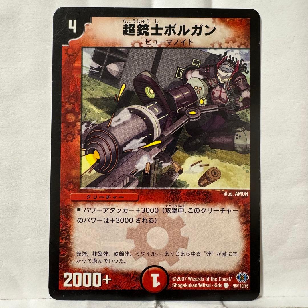 デュエルマスターズ 超銃士ボルガン