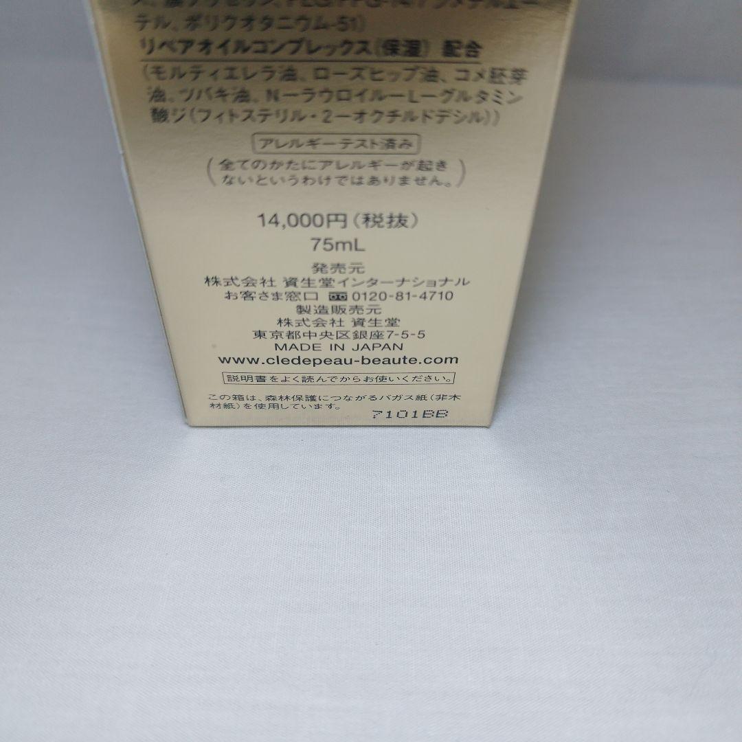 クレ・ド・ポー ボーテ ユイルレパラトリス 75ml