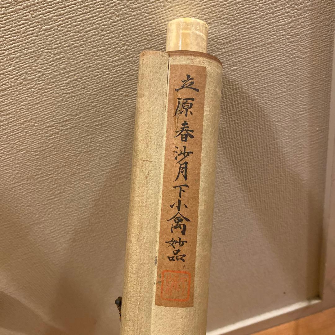 肉筆 真作 掛け軸・書画立軸. 骨董品-古美術品 共箱