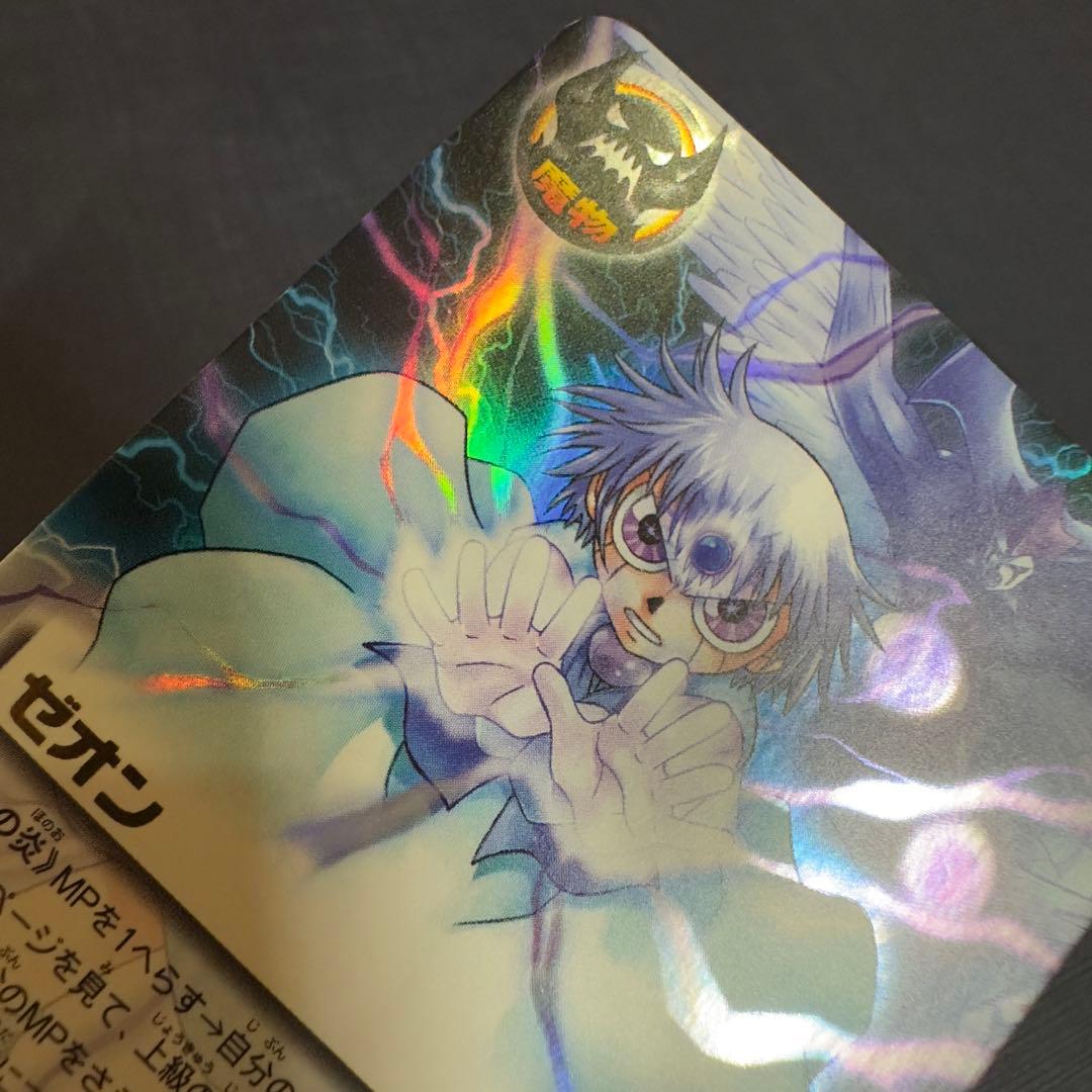 嫉みの炎　ゼオン　M-459