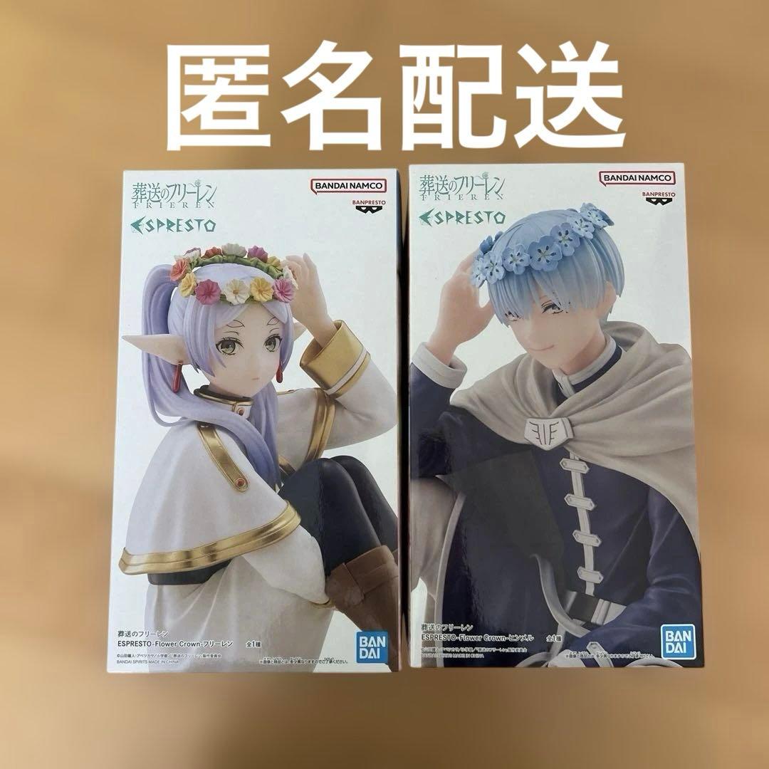 葬送のフリーレン ESPRESTO フィギュア フリーレン ヒンメル 2種セット