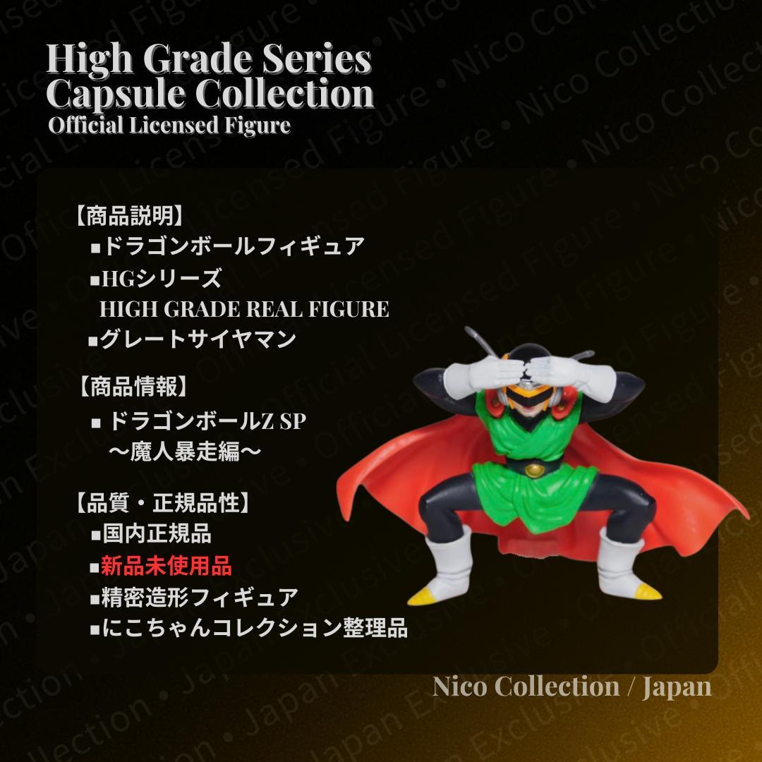 HG Another✅チチ ビーデル 孫悟空 孫悟飯 ベジータ マイ トランクス