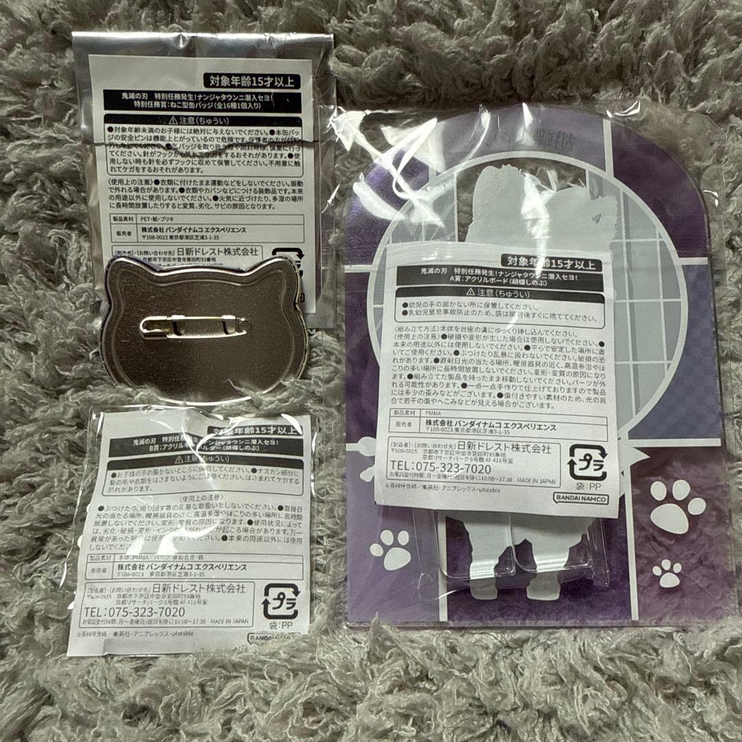 鬼滅の刃　ナンジャタウン　ミニゲーム　特別任務　胡蝶しのぶ 3点セット