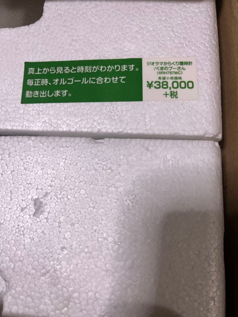 お買い得!!ジオラマからくり置時計/くまのプーさん　リズム 動作確認済み　美品