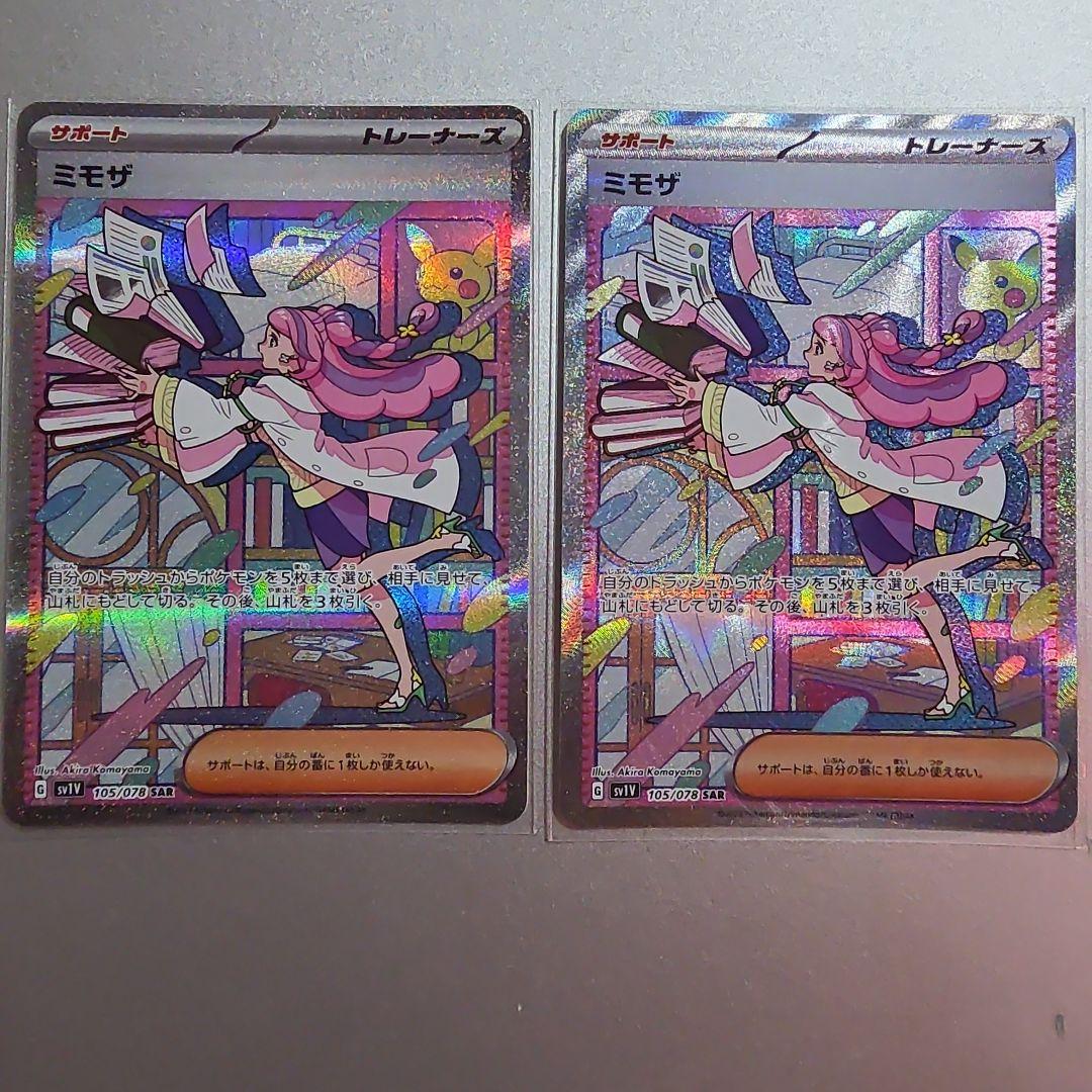 ミモザ sar 2枚 SV1V バイオレットex 105/078