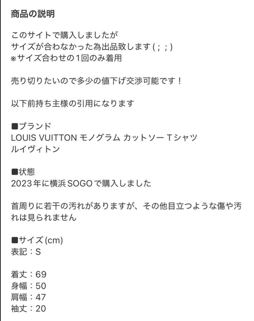 LOUIS VUITTON モノグラムTシャツ