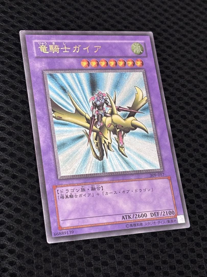 ヘ*タ様 極美品　竜騎士ガイア　レリーフ　遊戯王