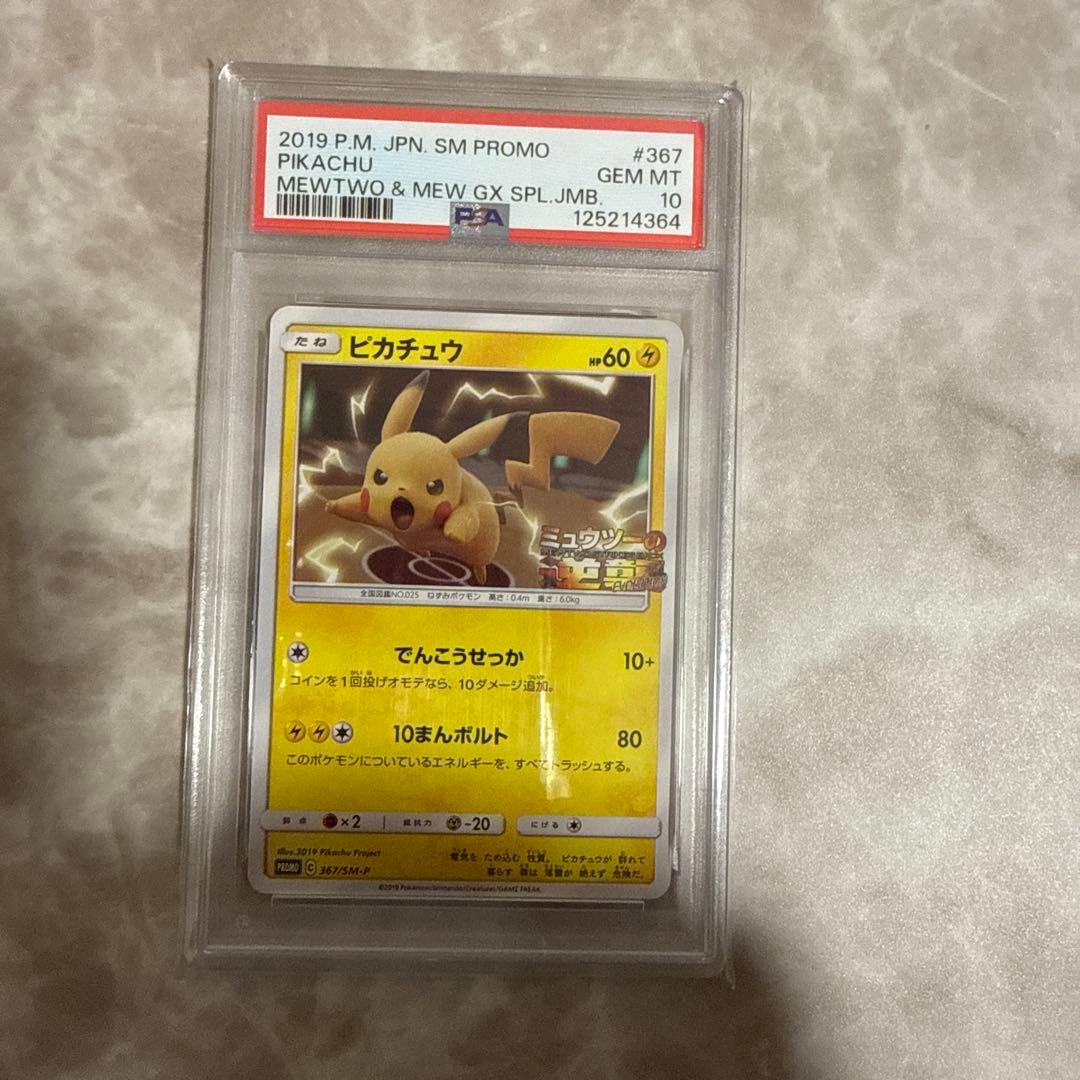 ピカチュウ 全PSA10 7枚セット売り プロモ ※値下げ、バラ売り要相談※