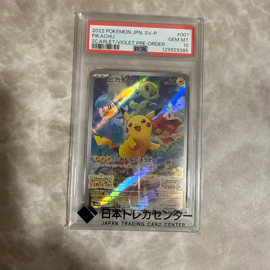 ピカチュウ 全PSA10 7枚セット売り プロモ ※値下げ、バラ売り要相談※