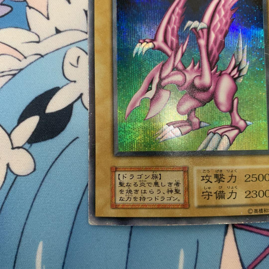 遊戯王 ホーリー・ナイト・ドラゴン 初期 シークレットレア