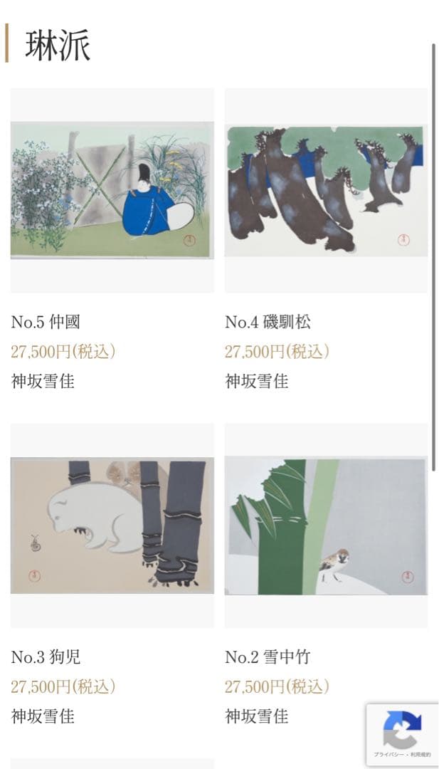 芸艸堂　琳派逸品版画選　木版画　5葉