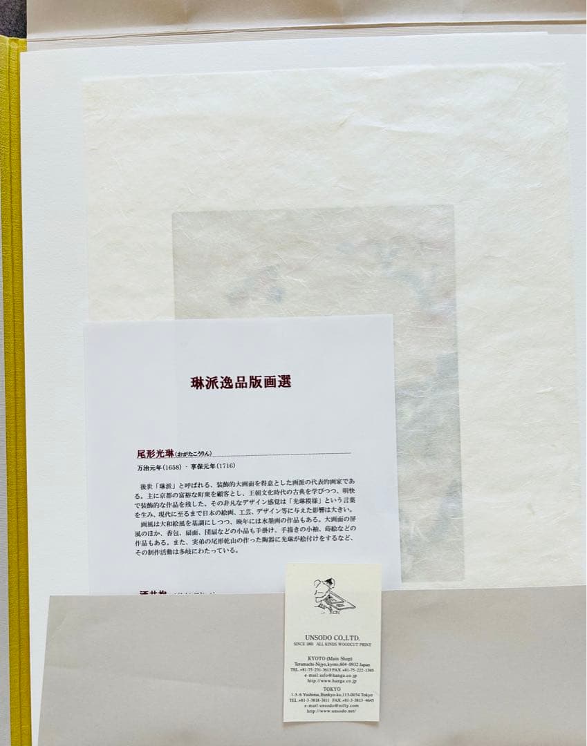 芸艸堂　琳派逸品版画選　木版画　5葉