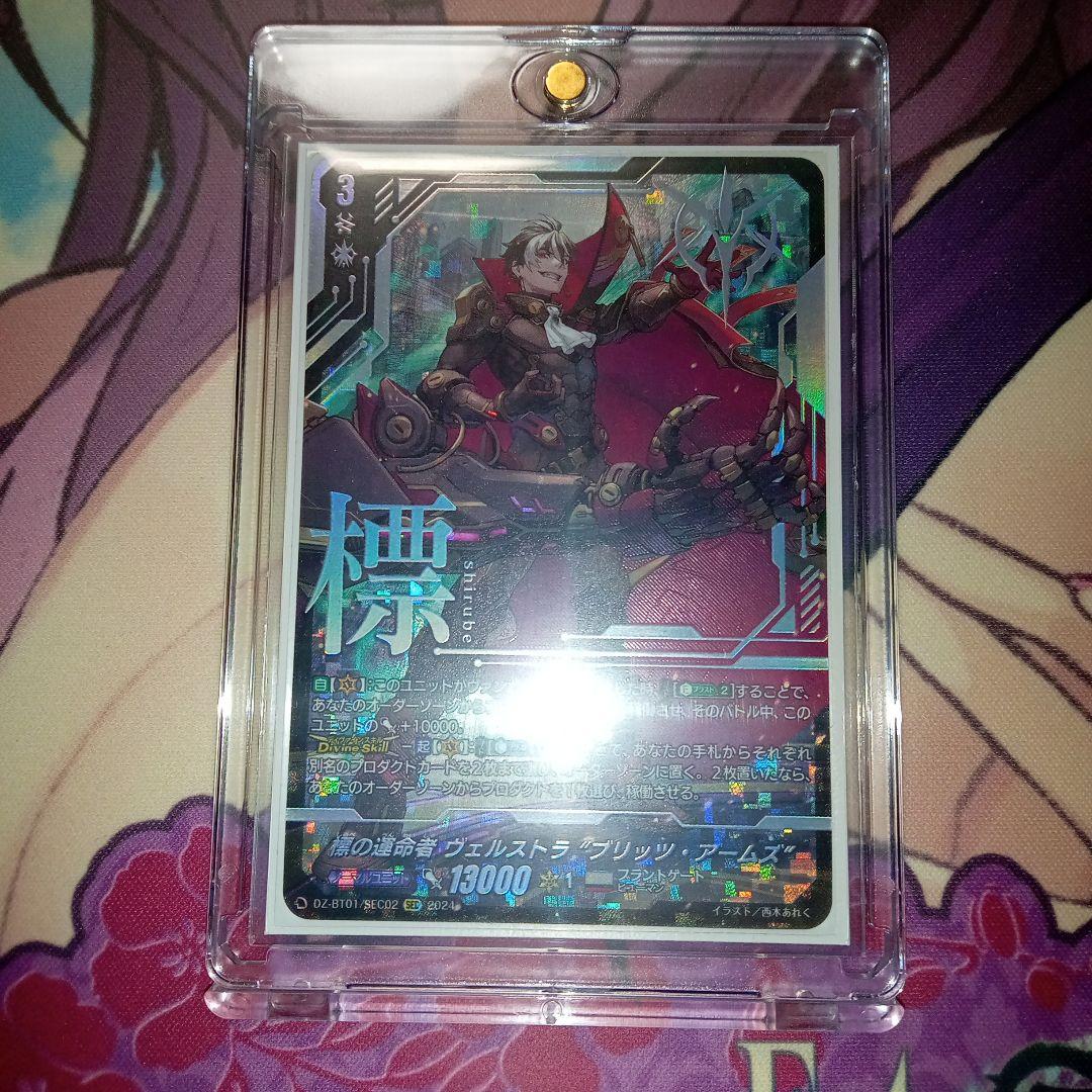 標の運命者ヴェルストラ”ブリッツ・アームズ” SEC 1枚　反り有り