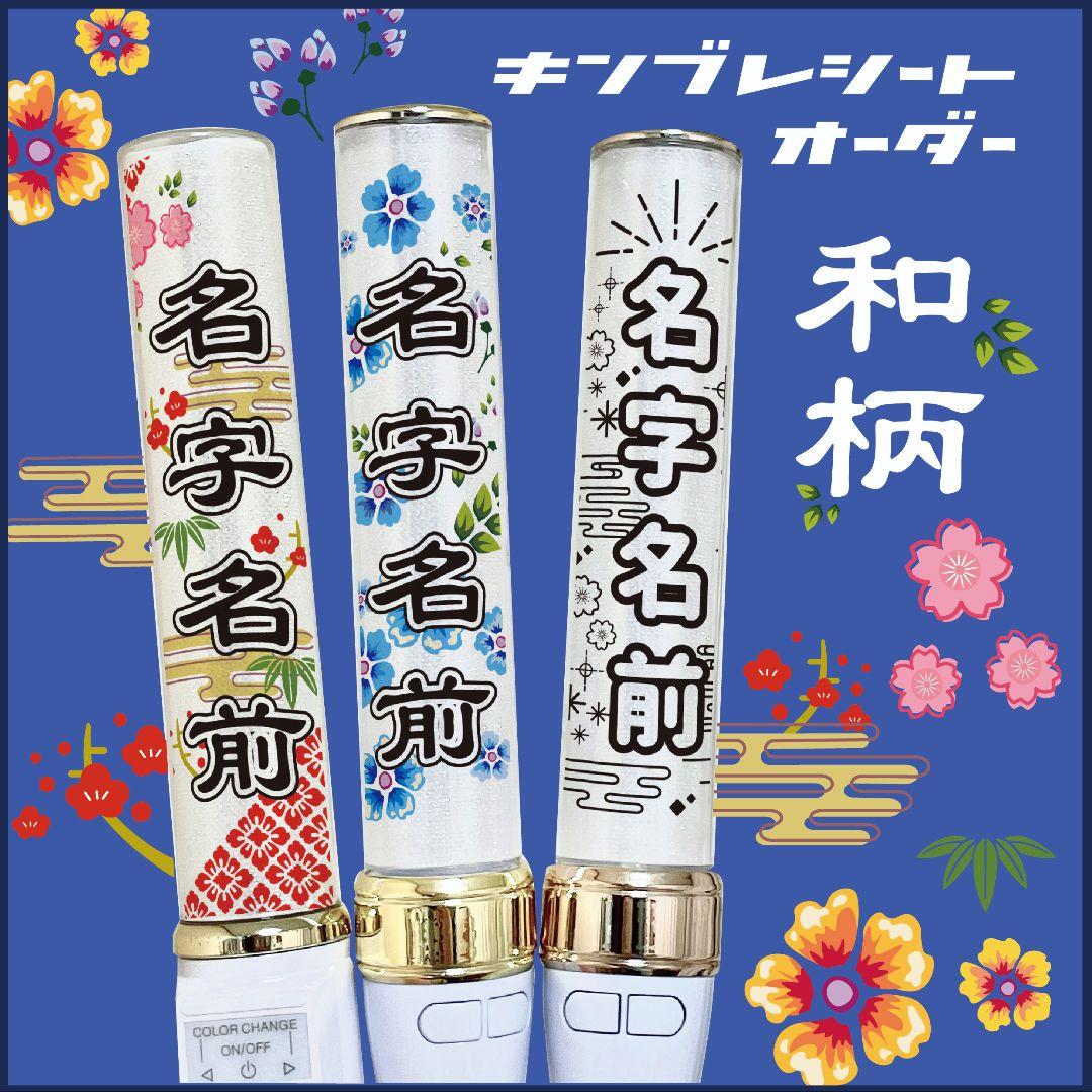 【和柄デザイン】キンブレシート　オーダー　ペンライト　7MEN侍　少年忍者