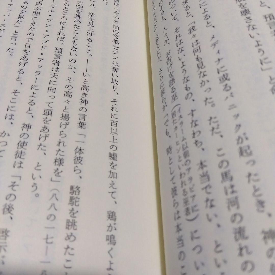 『ハディース　イスラーム伝承集成』3冊セット