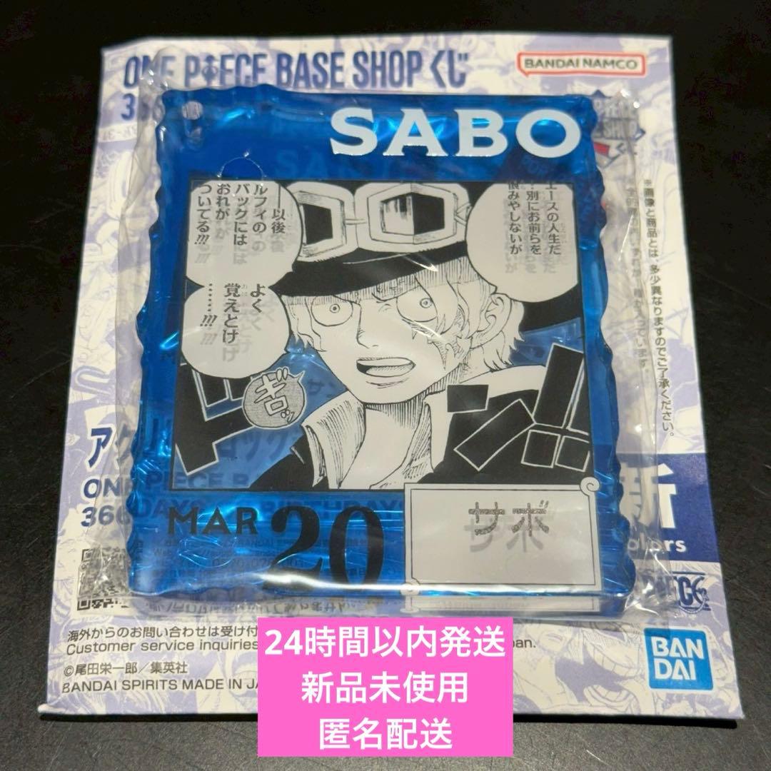 ONE PIECE BASE SHOP アクリルブロックチャーム サボ