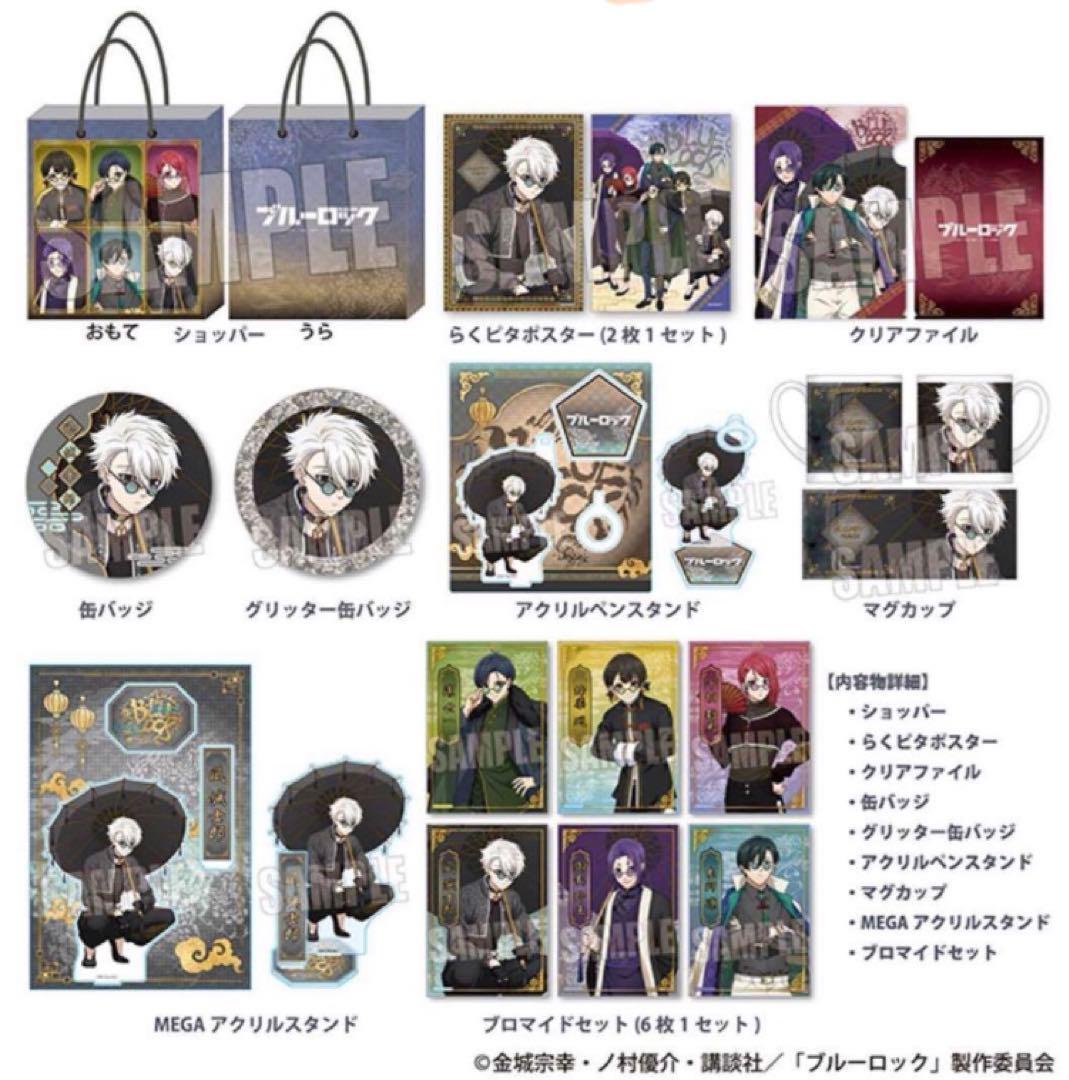 【限定】ブルーロック 凪誠士郎　凪　缶バッジ　推し袋 ドンキホーテ　ドンキ