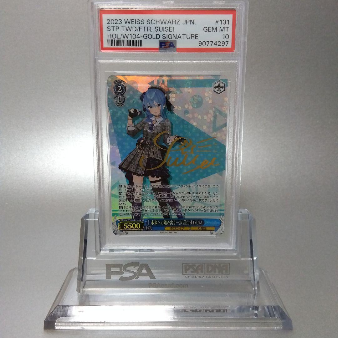 未来へと踏み出す一歩 星街すいせい(SP) PSA10 サイン