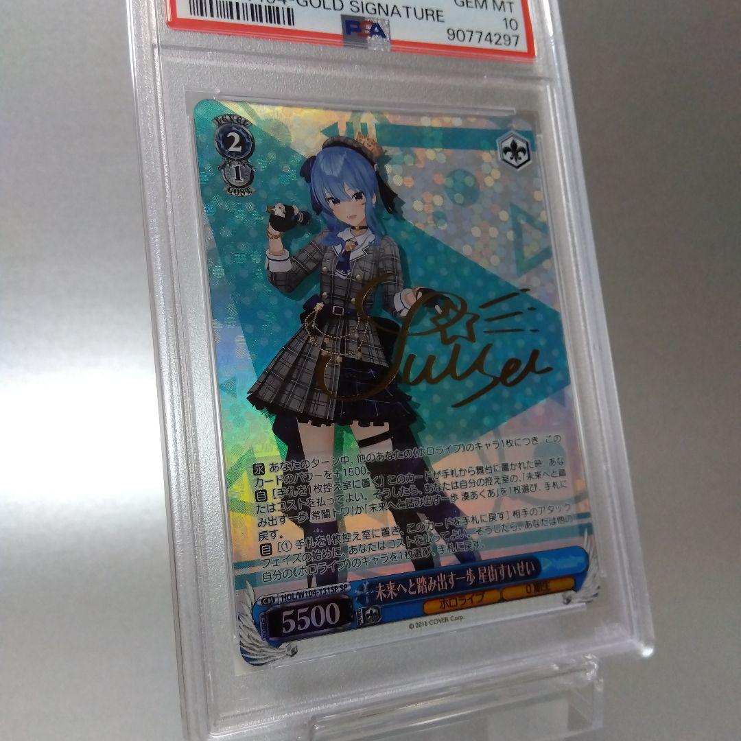 未来へと踏み出す一歩 星街すいせい(SP) PSA10 サイン