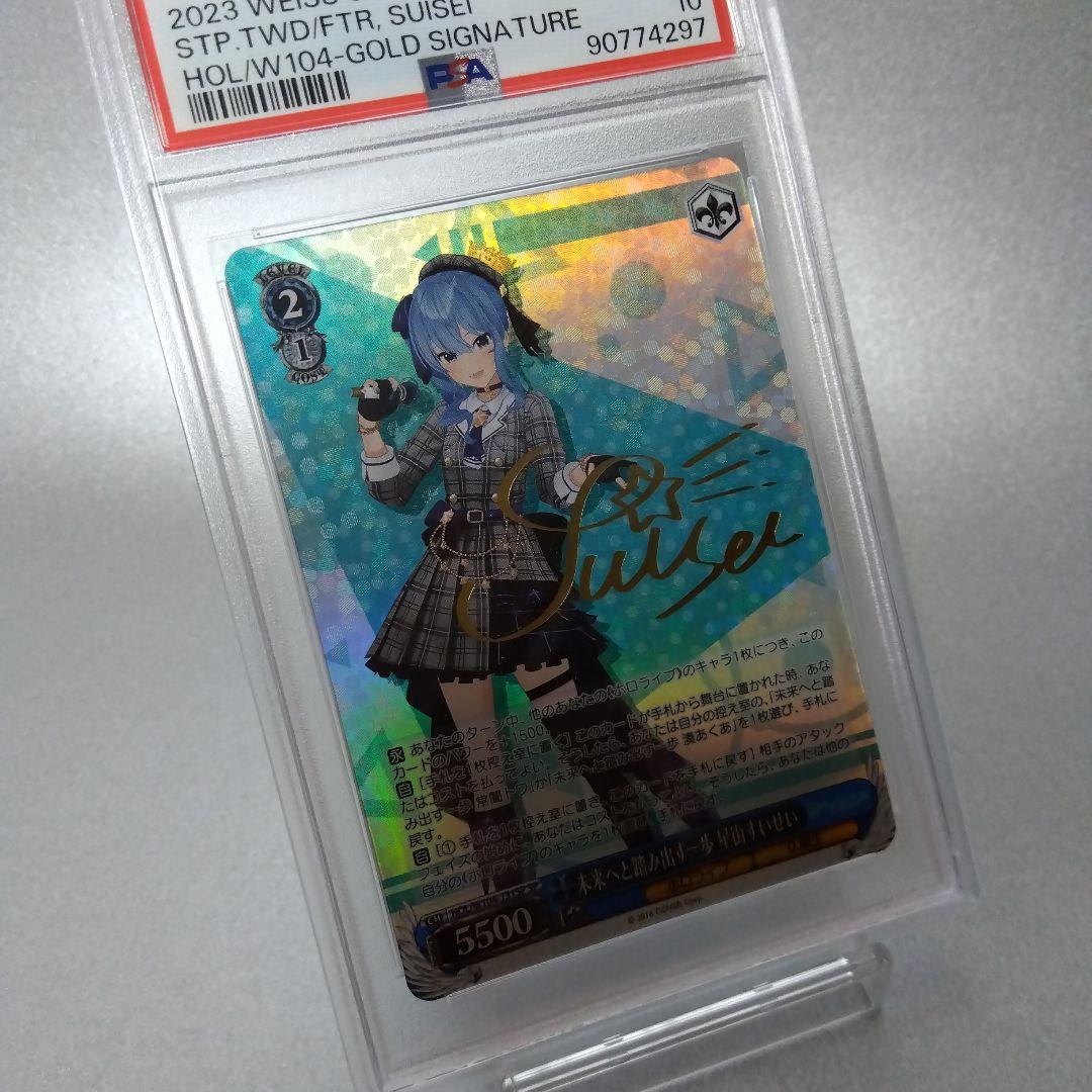 未来へと踏み出す一歩 星街すいせい(SP) PSA10 サイン