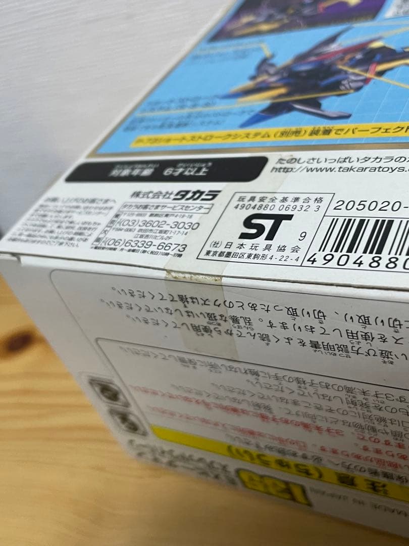 未開封限定サイン入りEXビーダマン　スプレッドワイバーン 135 限定サイン入り
