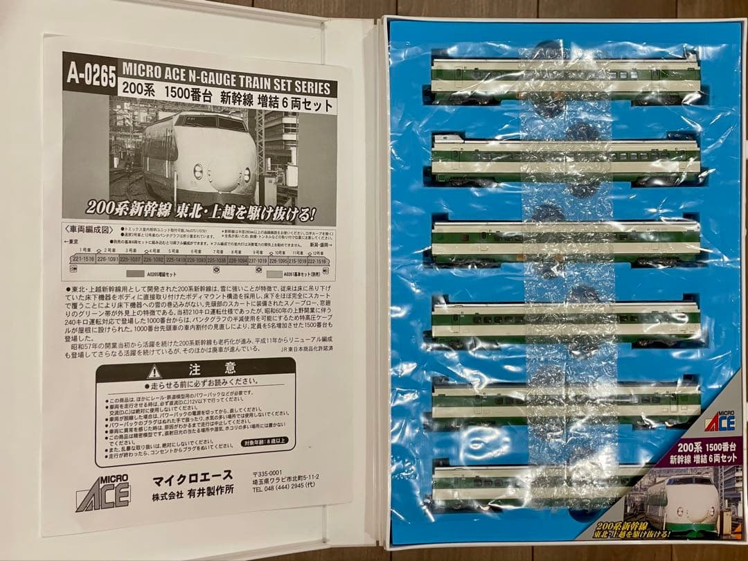 マイクロエース A-0261 ＋ A-0625 200系1500番台 新幹線