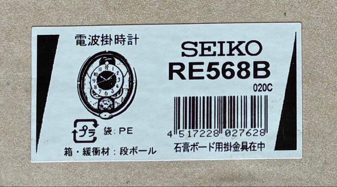 【美品】SEIKO RE568B からくり電波時計