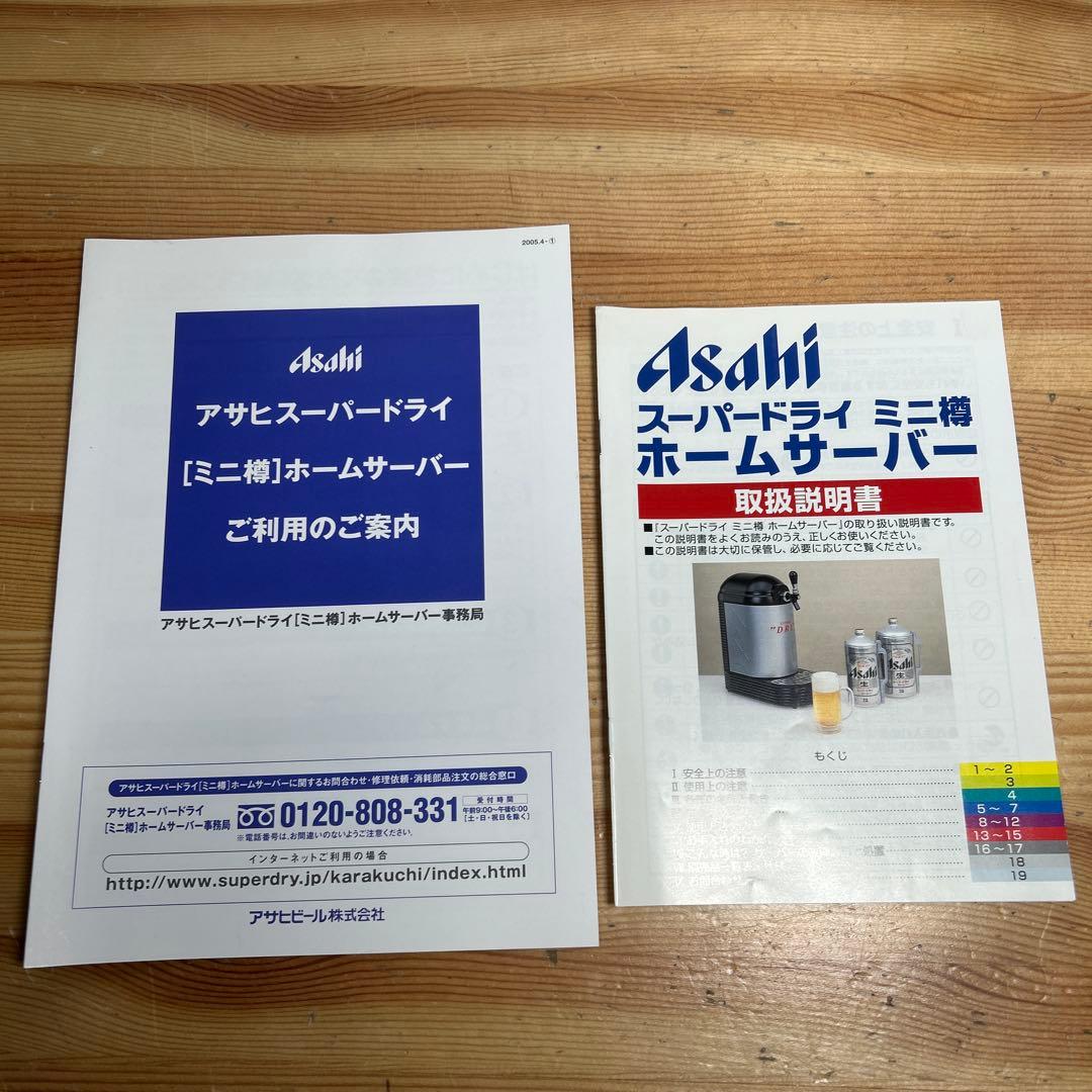 レア！ 動作品！ アサヒスーパードライ ミニ樽ホームサーバー 自宅用 付属品あり