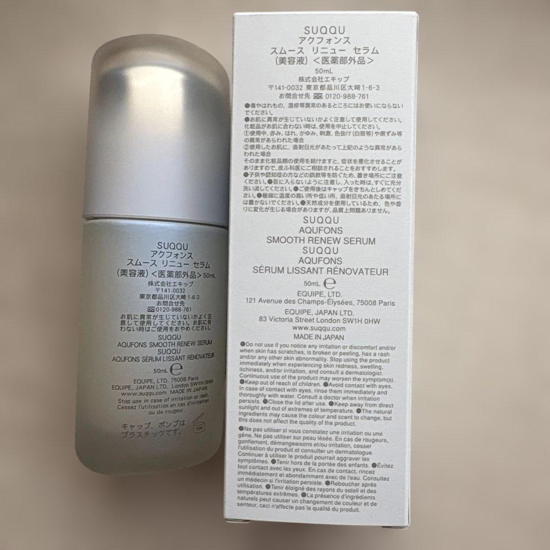 SUQQU アクフォンススムースリニューセラム美容液30ml
