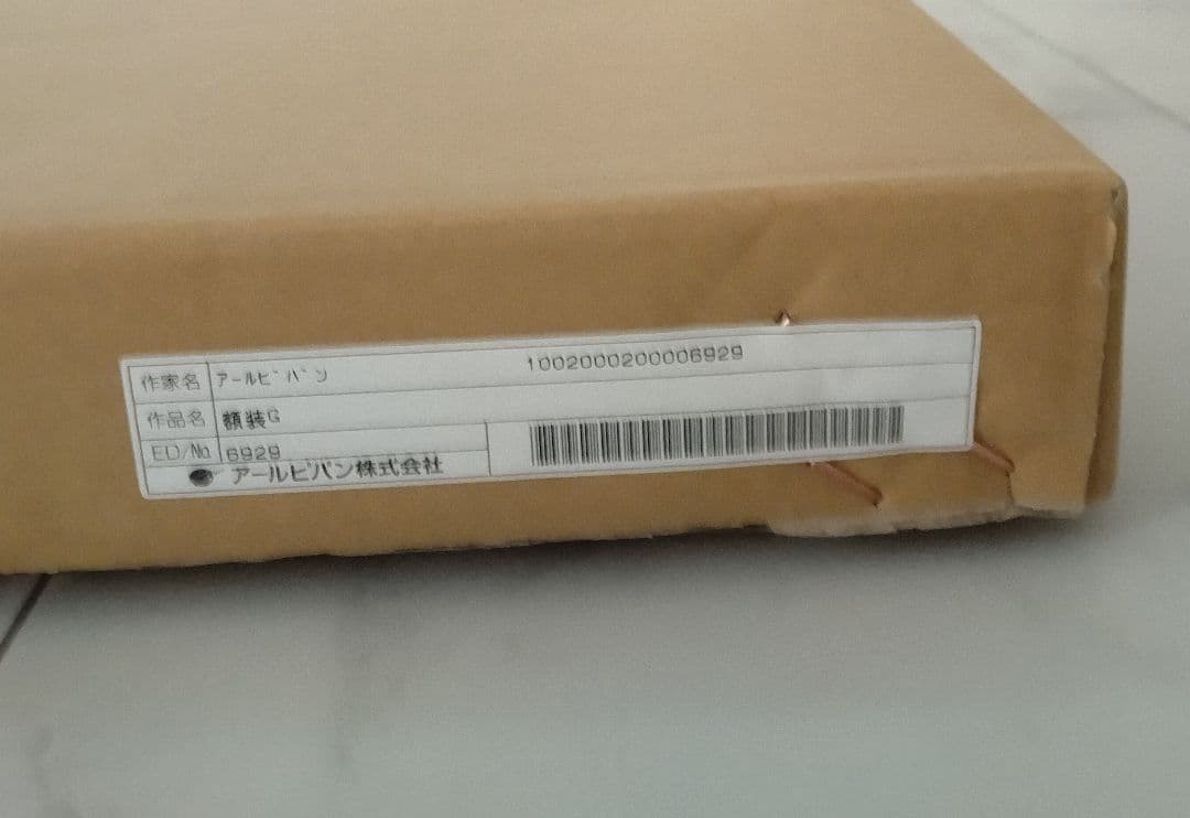 天野喜孝　版画　アーマーⅡ　ファイナルファンタジー　ティナ