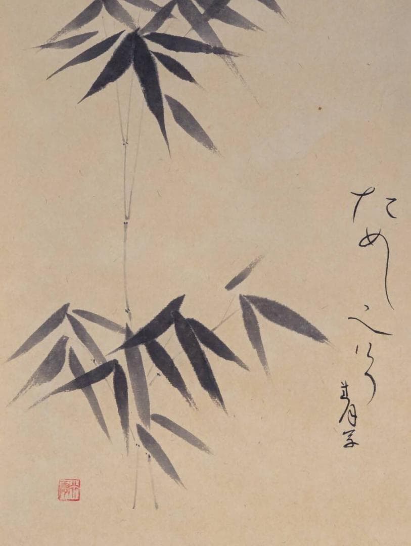 【真作】掛軸　竹に和歌図　優雅な仮名書と墨竹の調べ　風雅な趣漂う墨彩　T130