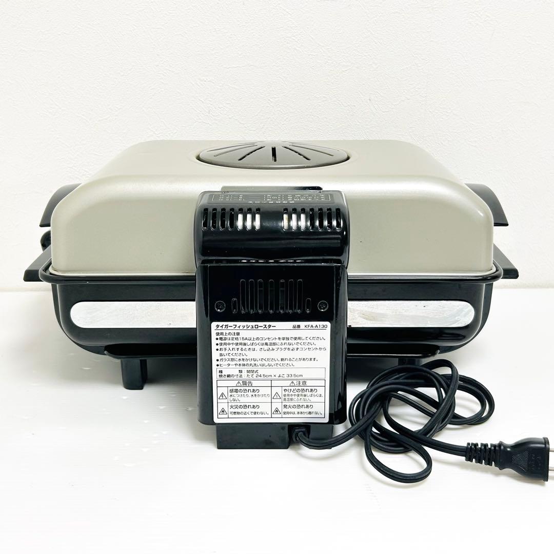 TIGER フィッシュロースター 魚焼き器 KFA-A130型 タイガー