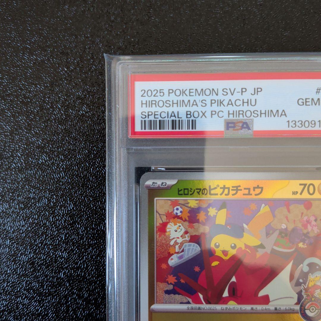 ヒロシマのピカチュウ ポケモンカード　PSA10