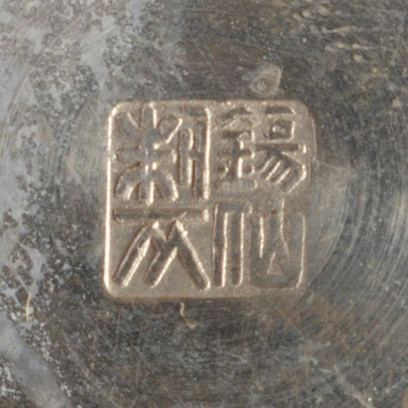 煎茶道具　古錫　錫仙製　彫金四君子刻絵変　茶托　五客　約341g　V　R5497