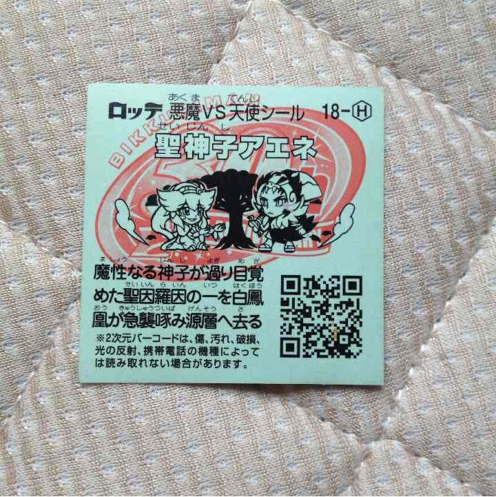 びっくりマンシール