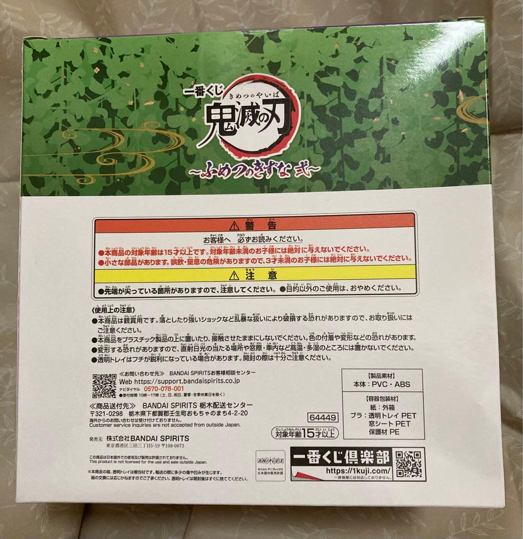 下位章付 一番くじ 鬼滅の刃 ふめつのきずな 不死川実弥 不死川玄弥 フィギュア