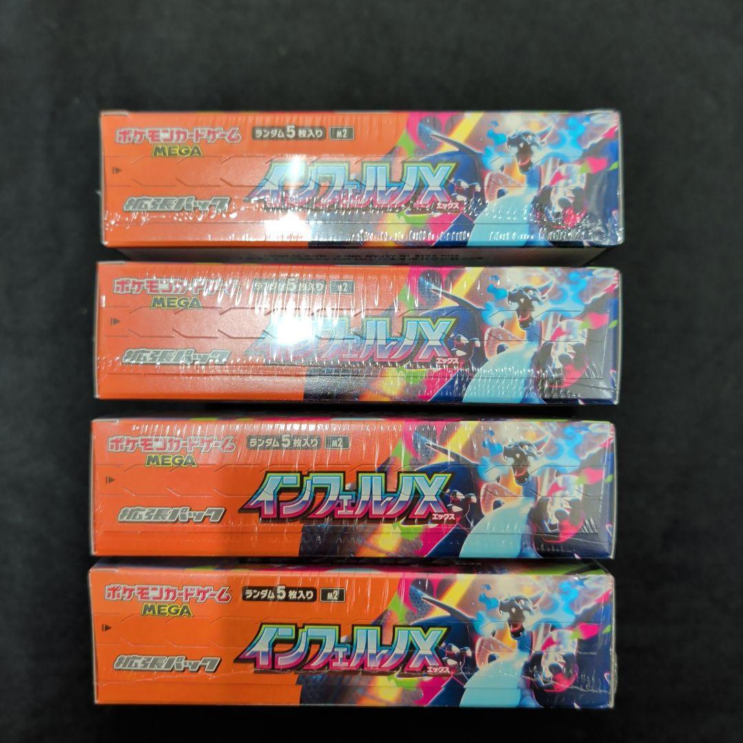メガインフェルノX シュリンク付き　新品未開封　4BOX