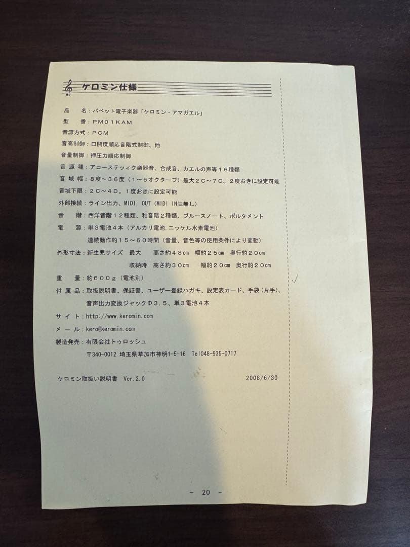 希少　パペット電子楽器　ケロミン