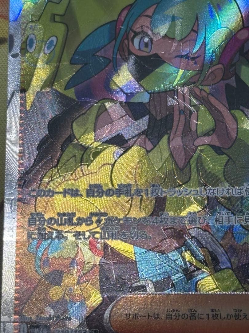 き*り様 魂抜け エラーカード ポケモンカード カナリィ M2a 219/193