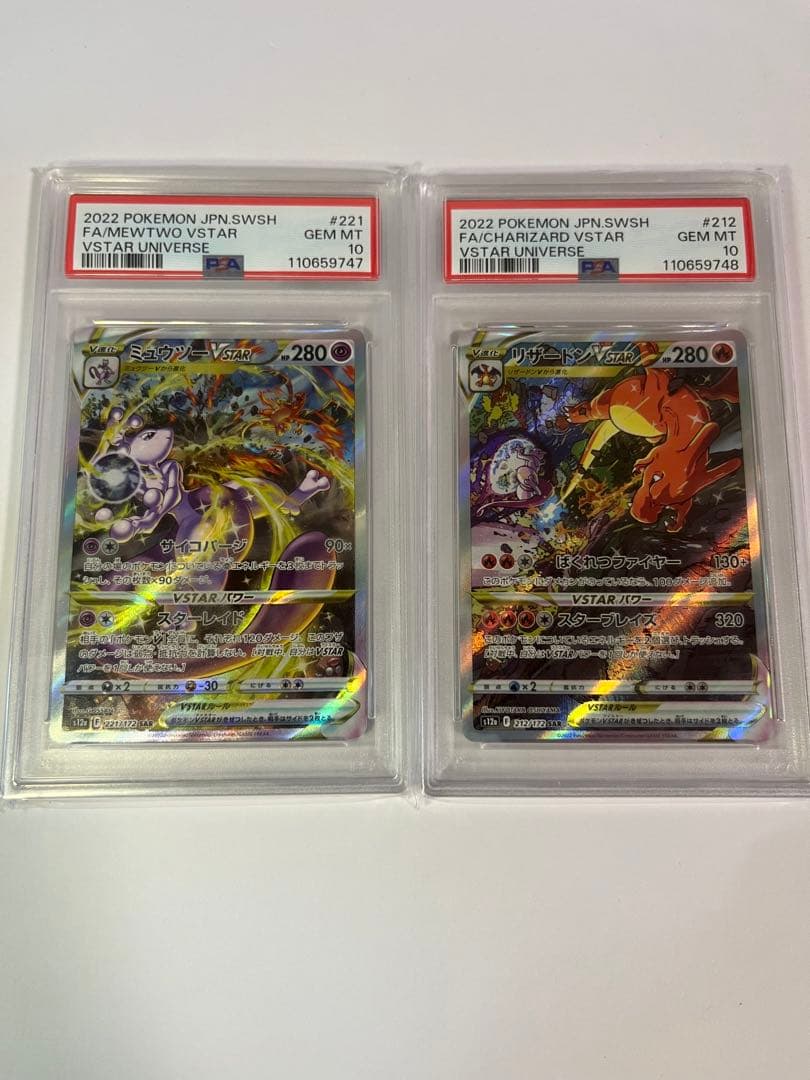 リザードンVSTAR SAR ミュウツーVSTAR SAR PSA10 連番