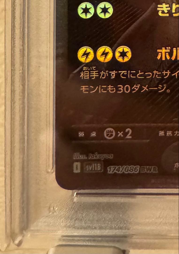 ゼクロムex BW RARE PSA10