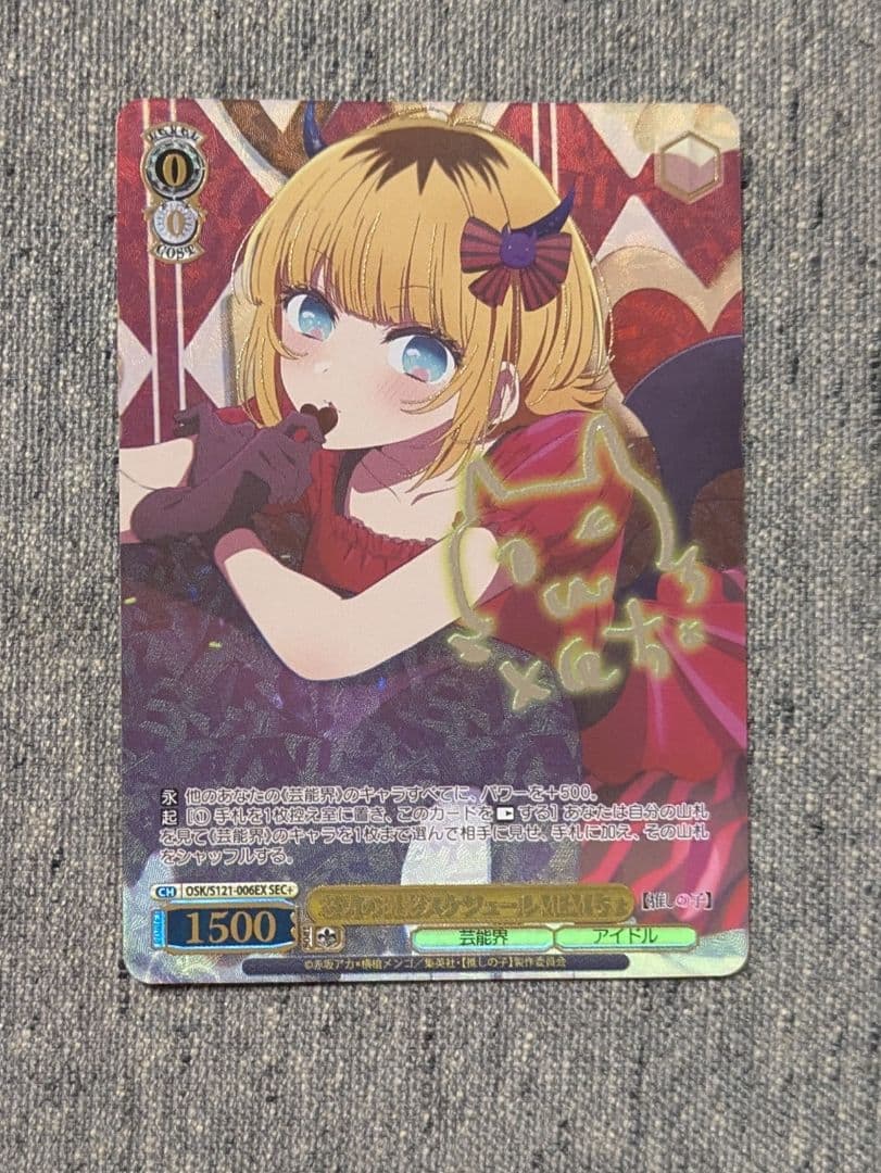 ヴァイス　推しの子　怒涛の撮影スケジュール　MEMちょ　SEC＋