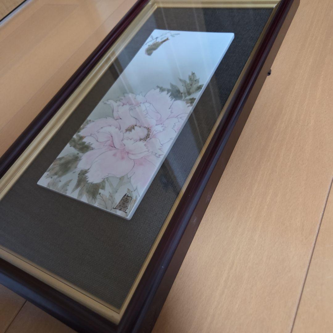 【陶額】中村陶志人　牡丹とふくら雀