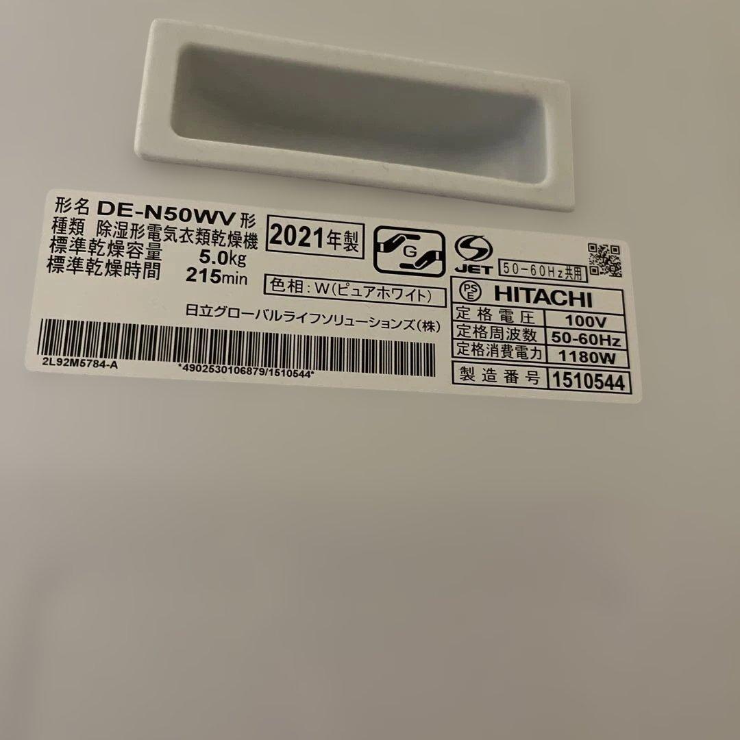 HITACHI DE-N50WV 衣類乾燥機 5kg