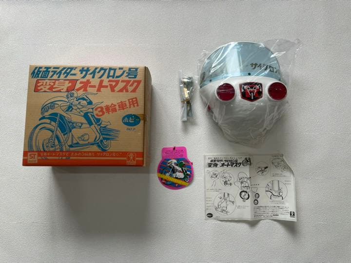 仮面ライダー　サイクロン号　オートマスク　3輪車用