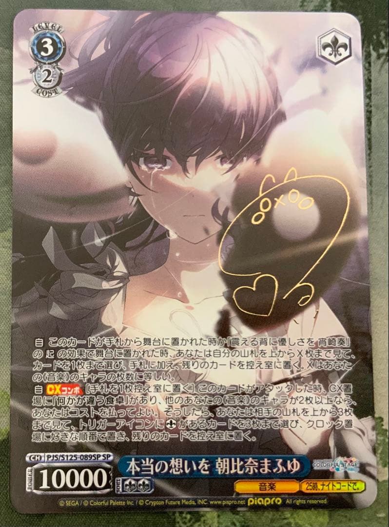 ヴァイス/プロセカ/Vol.3/SP/サイン/本当の想いを　朝比奈まふゆ