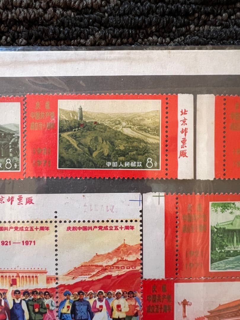 中国共産党創立50周年 切手 1971年