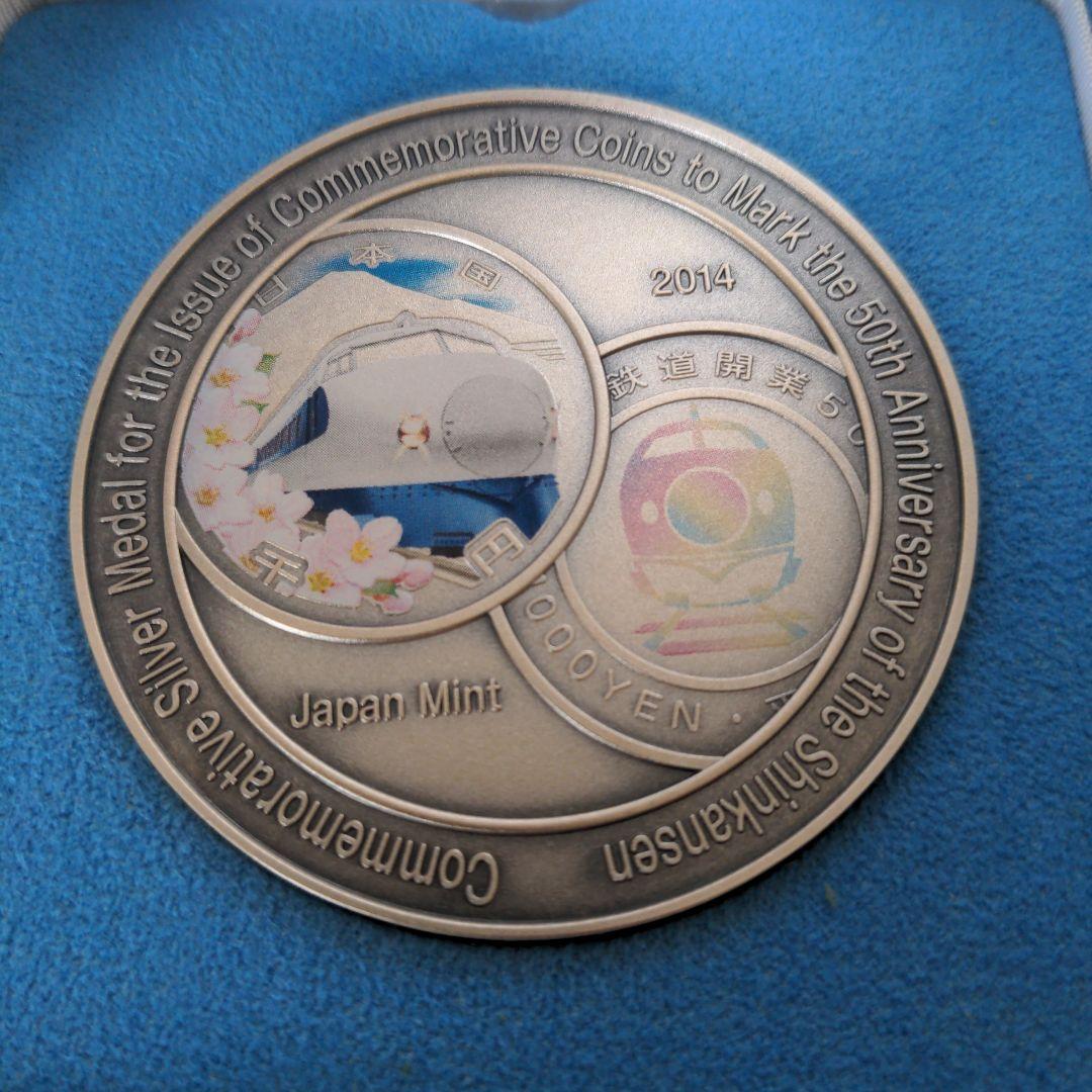 新幹線開業50周年記念銀メダル