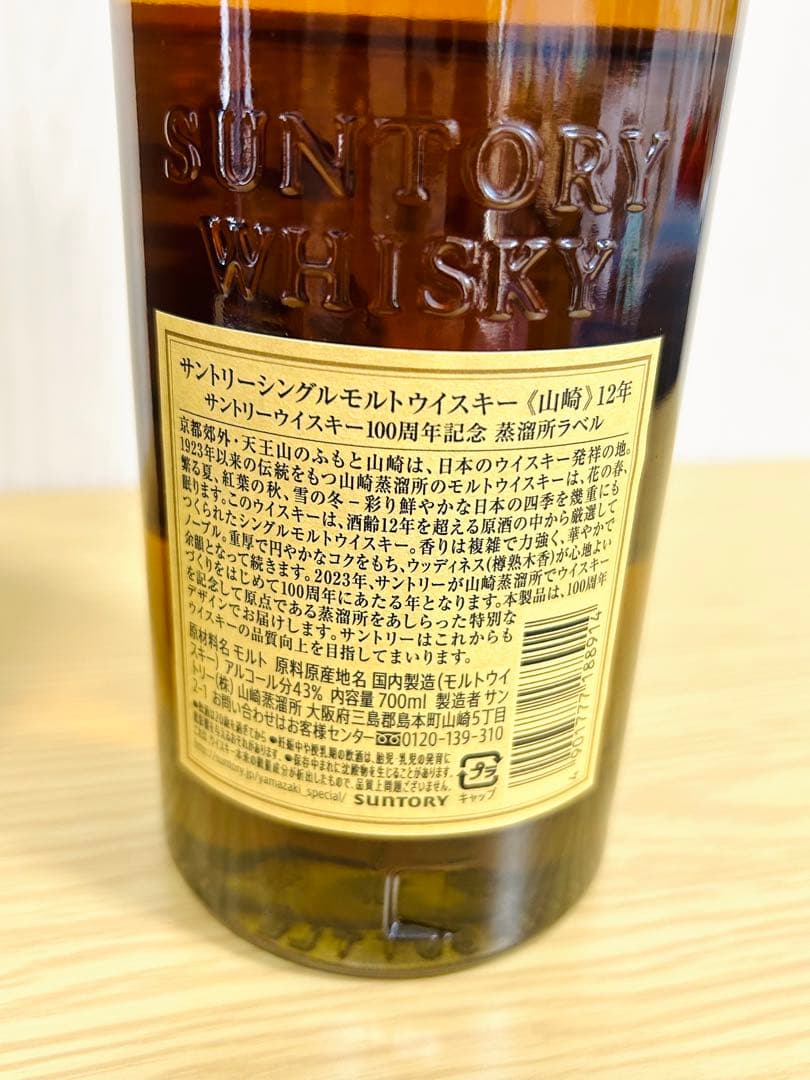 ●値下げしました！●サントリー山崎12年　100周年記念ラベル