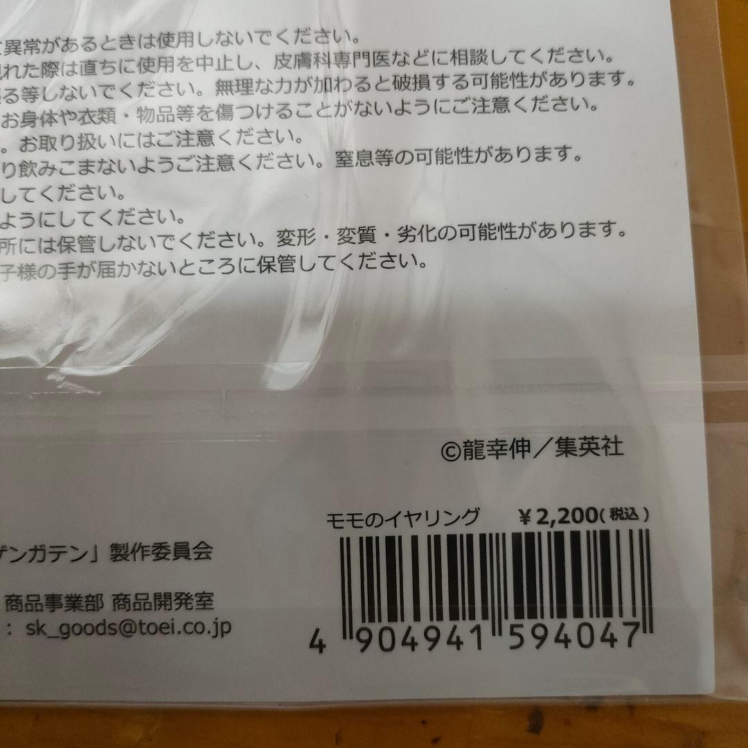 ダンダダン綾瀬桃のエイリアンイヤリングと刺繍ワッペンターボババアABゲンガテン